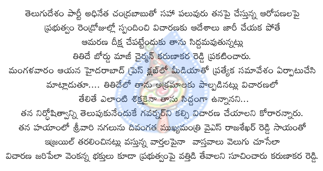 karunakar reddy,congress,tiruma tuirupati devastanam,trust board,telugudesam,chandra babu naidu,rosaiah,governor,narasimhan